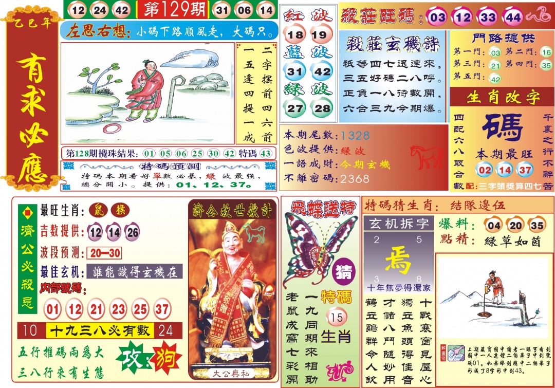 六合彩129期118有求必应(新图)