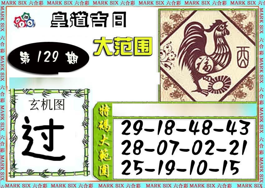 六合彩129期六合彩特码大范围