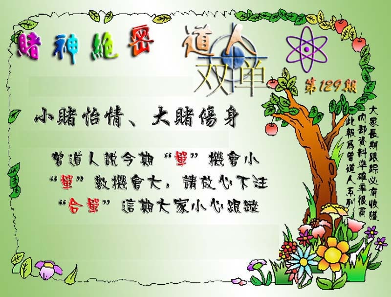 六合彩129期经典单双