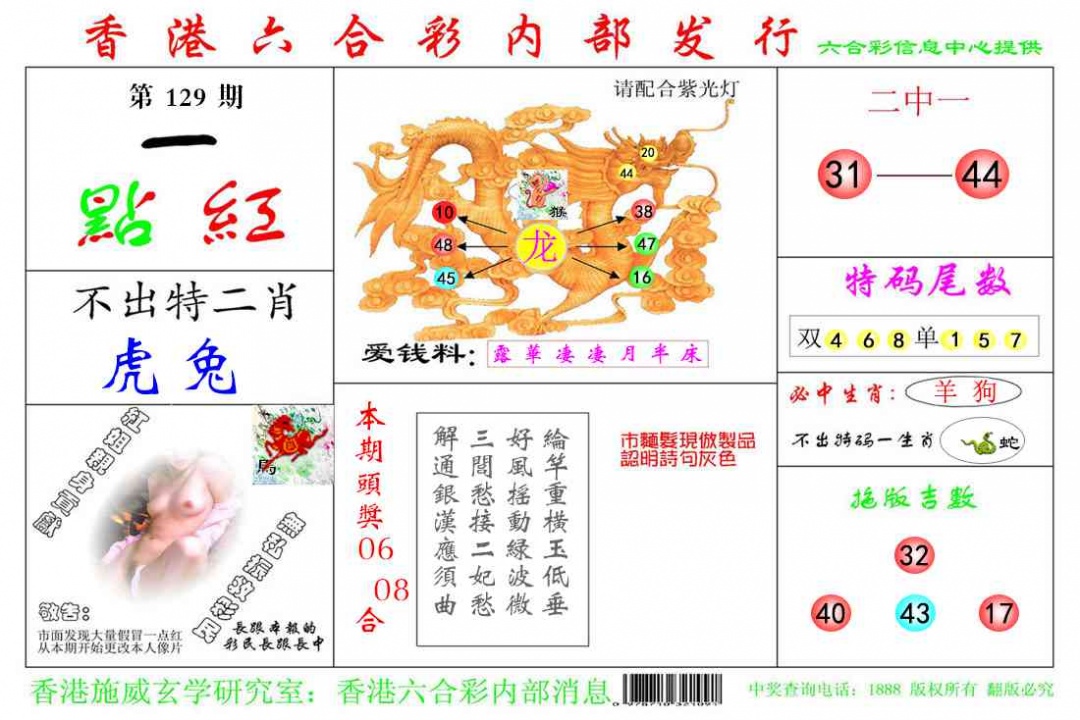 六合彩129期一点红