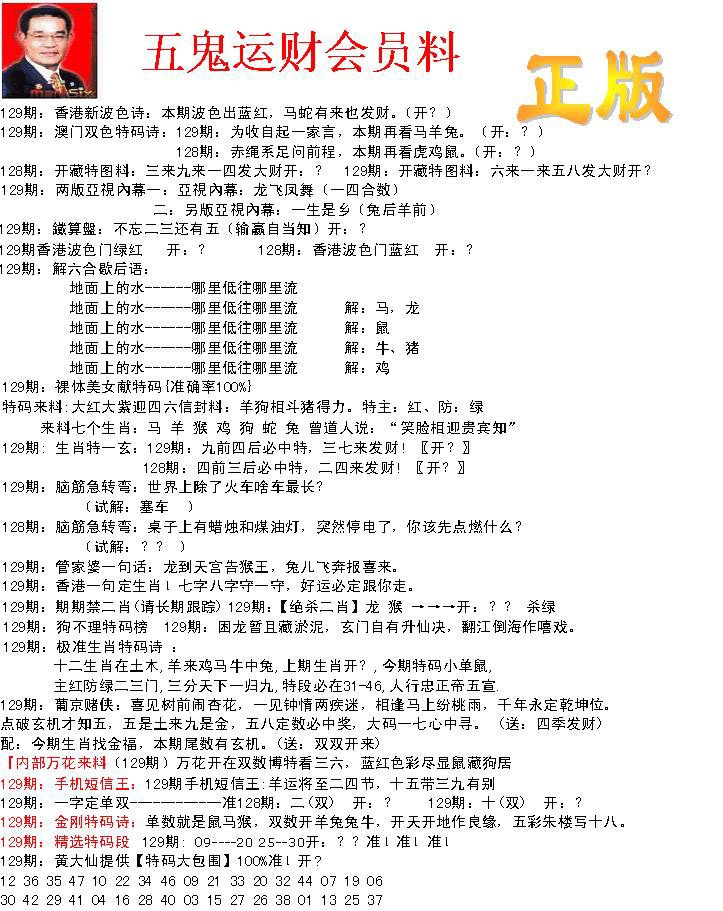 六合彩129期正版五鬼运财会员料