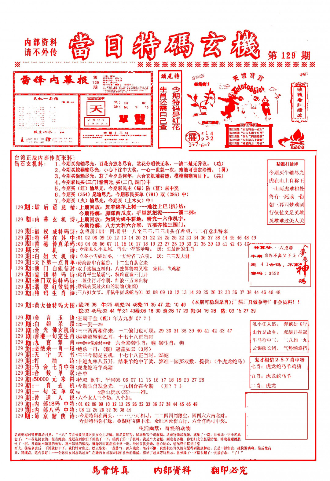 六合彩129期当日特码玄机-1