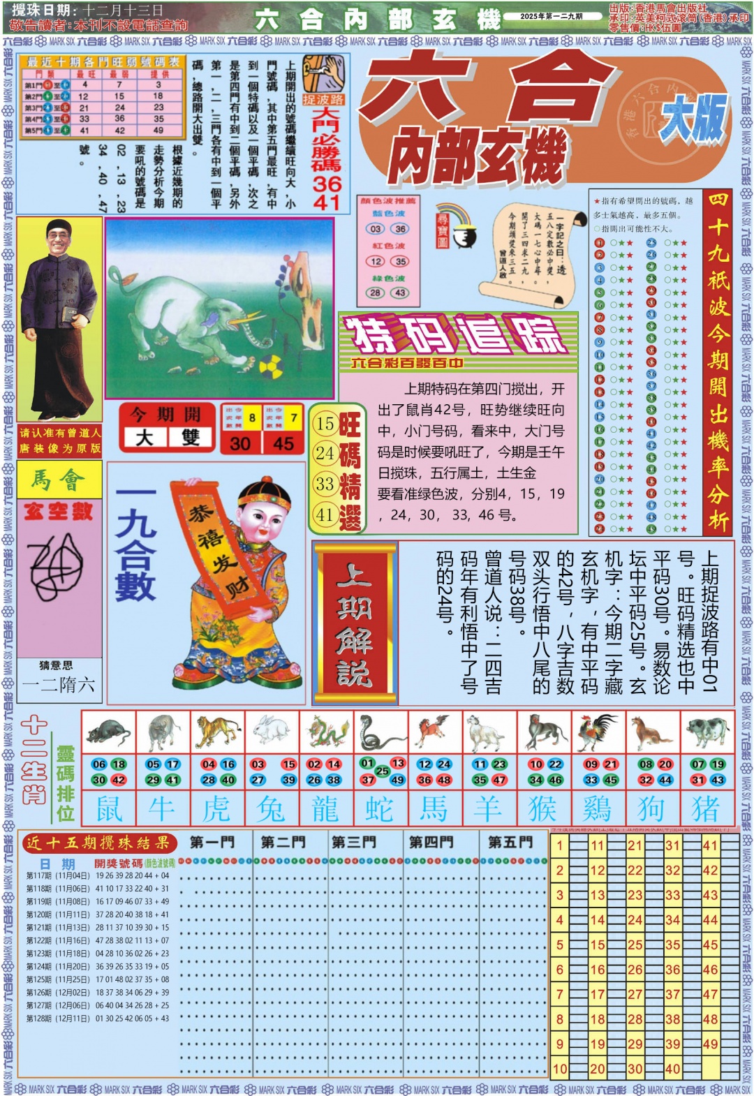 六合彩129期六合内部A加大版