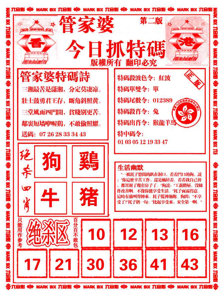 六合彩129期管家婆抓特码B