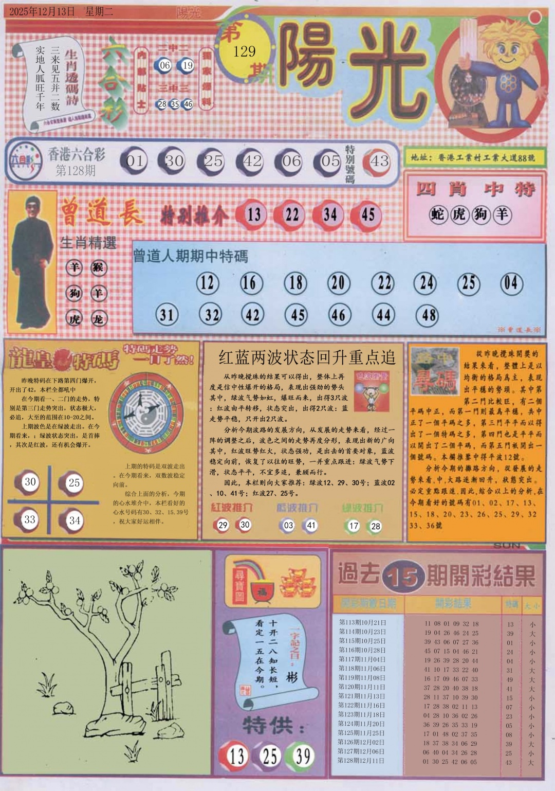 六合彩129期阳光A