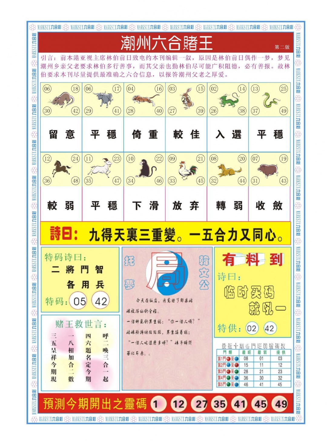 六合彩129期潮州六合赌王B