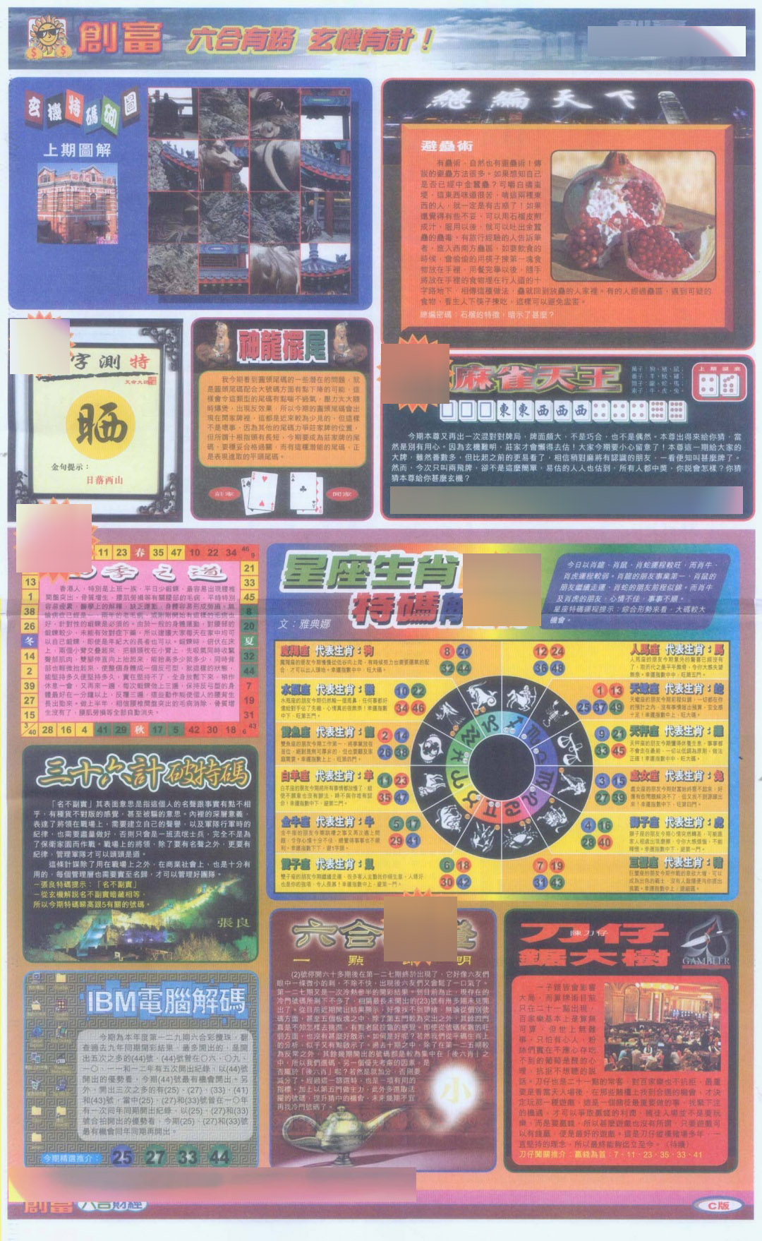 六合彩129期创富C