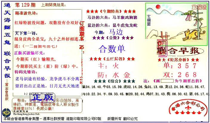 六合彩129期新联合早报