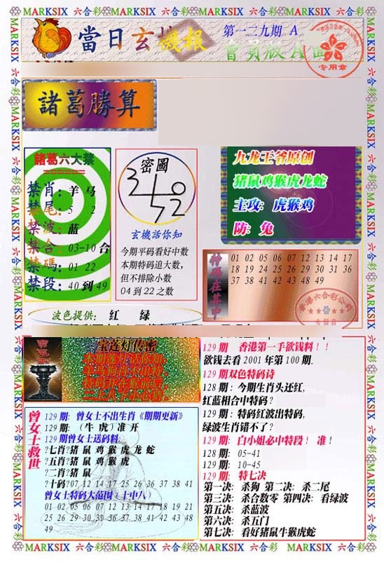 六合彩129期当日玄机-1