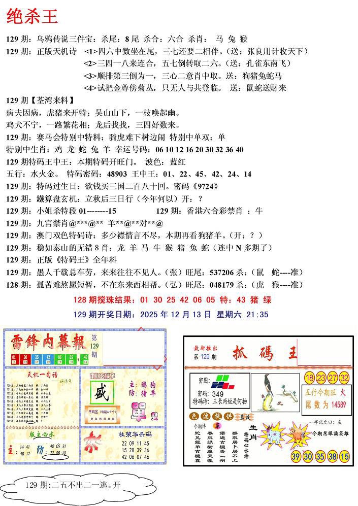 六合彩129期蓝天报(绝杀王)