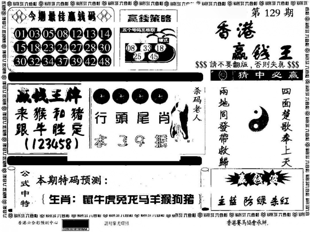 六合彩129期香港赢钱料