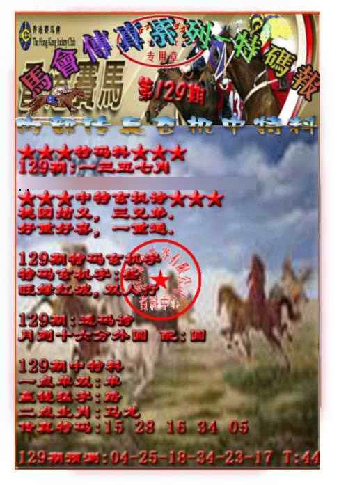 六合彩129期马会传真-特码报