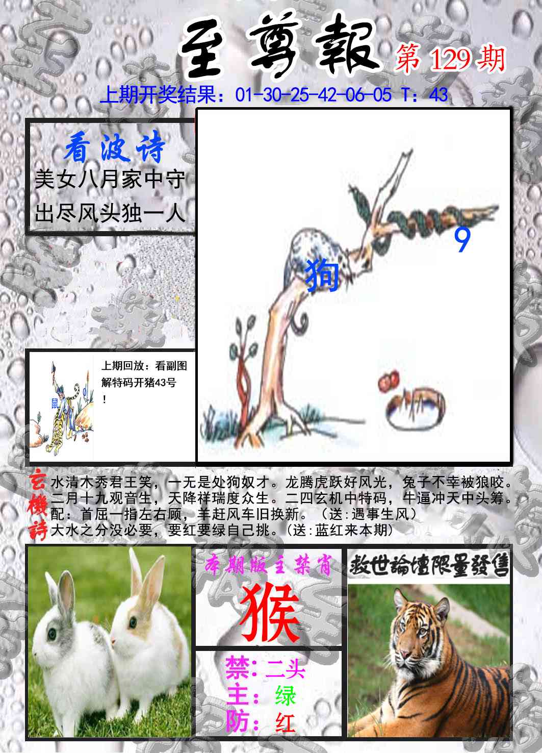 六合彩129期至尊报