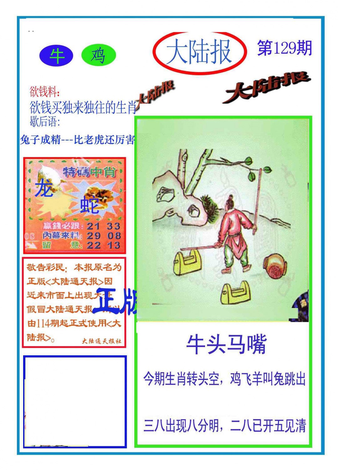 六合彩129期大陆报(新图)