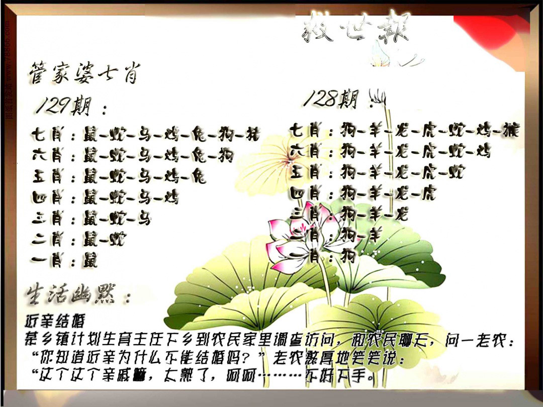 六合彩129期特码救世报