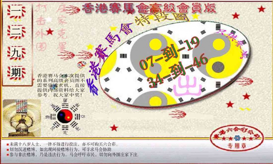 六合彩129期赛马会高级段数图(新）