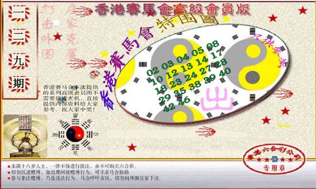 六合彩129期赛马会高级特围图(新）