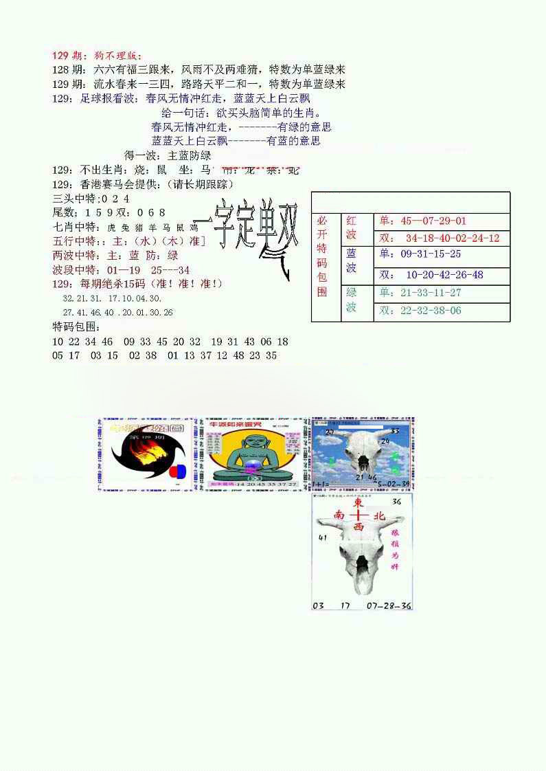 六合彩129期狗不理特码报