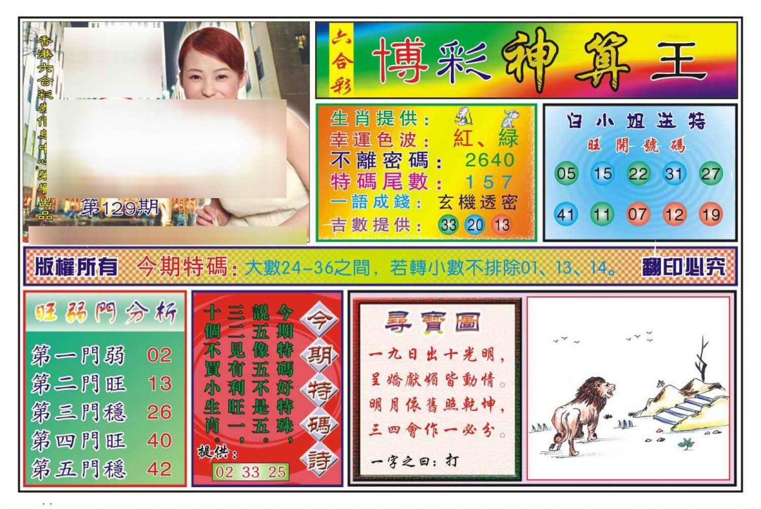 六合彩129期博彩神算王(新图)
