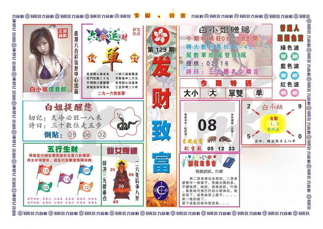 六合彩129期发财致富(新图)