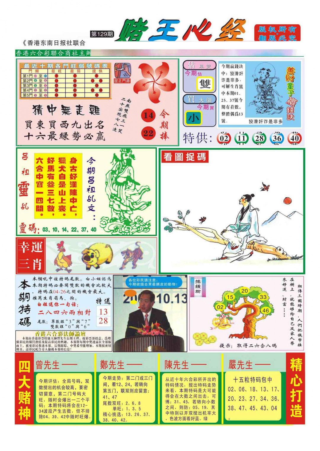 六合彩129期香港赌王心经(新图)