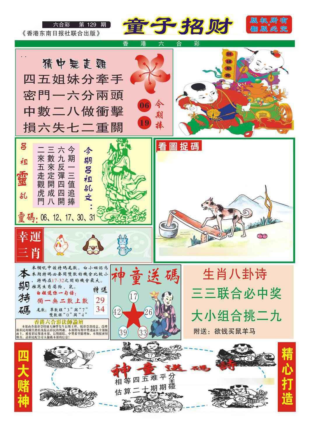 六合彩129期童子招财