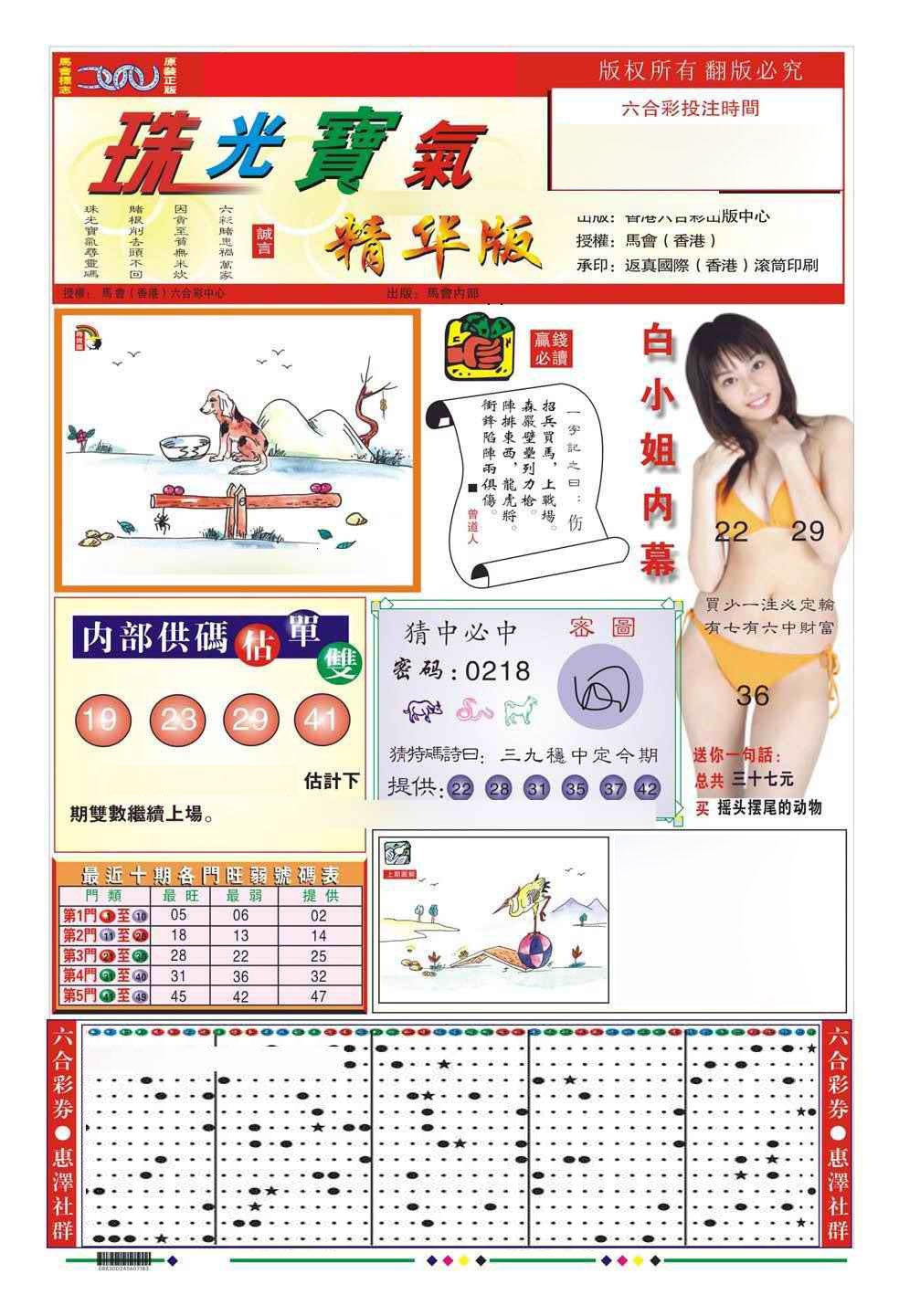 六合彩129期珠光宝气A（新图）