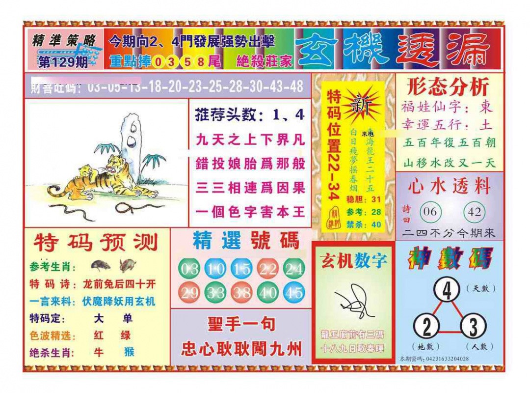 六合彩129期玄机透漏（新图）