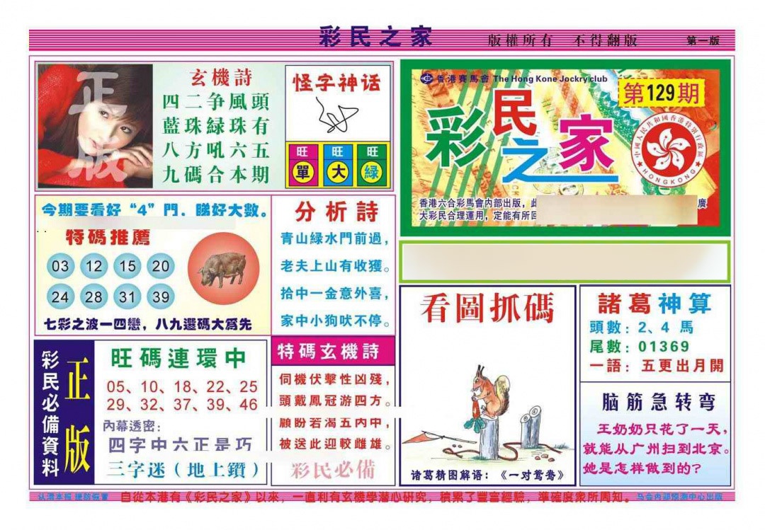 六合彩129期彩民之家A（新图）