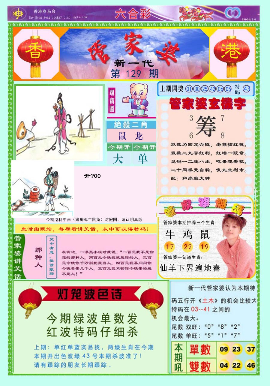 六合彩129期新一代管家婆