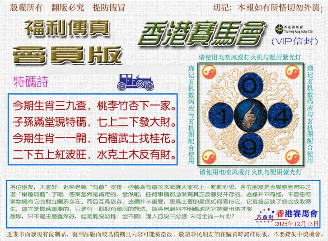 六合彩129期福利传真