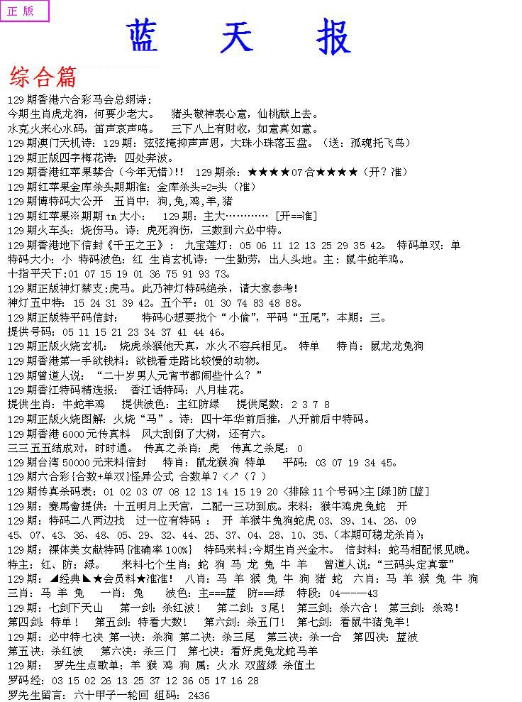 六合彩129期蓝天报A