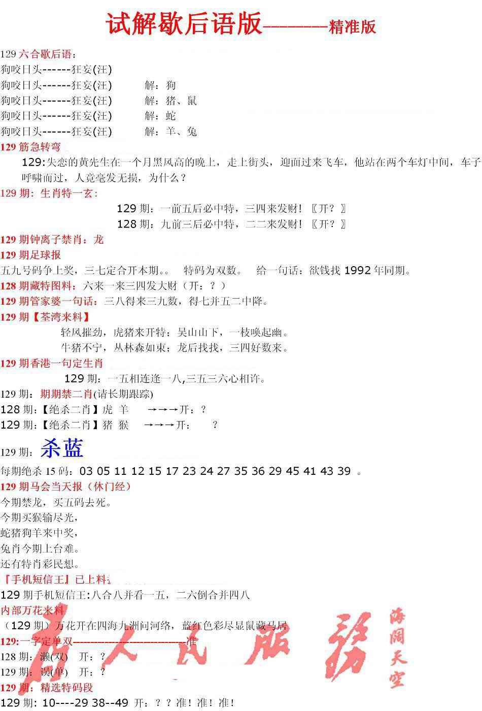 六合彩129期六合一点红B