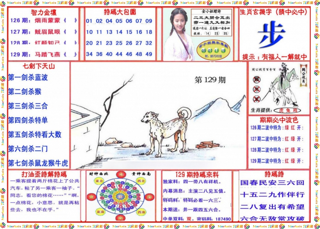 六合彩129期会员传真-1