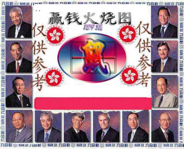 六合彩129期赢钱火烧图