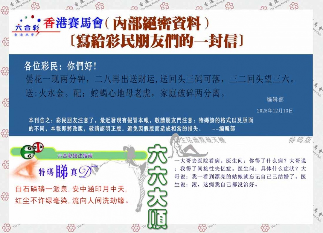 六合彩129期一封信