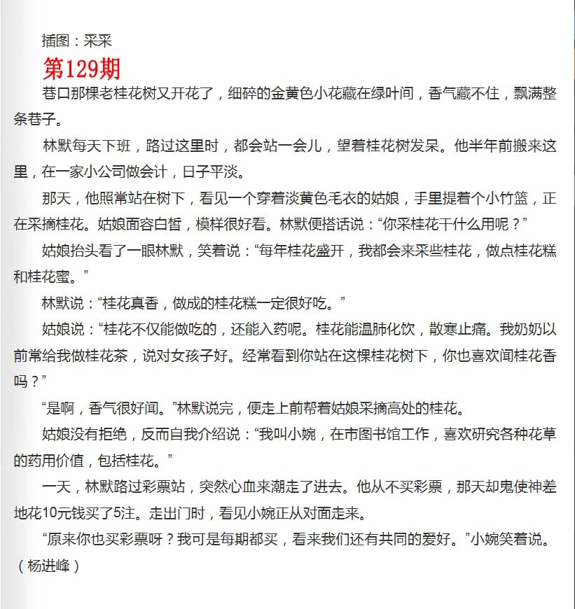 六合彩129期彩民故事2