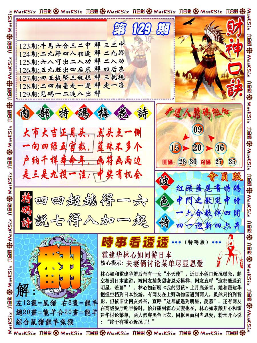 六合彩129期财神码报