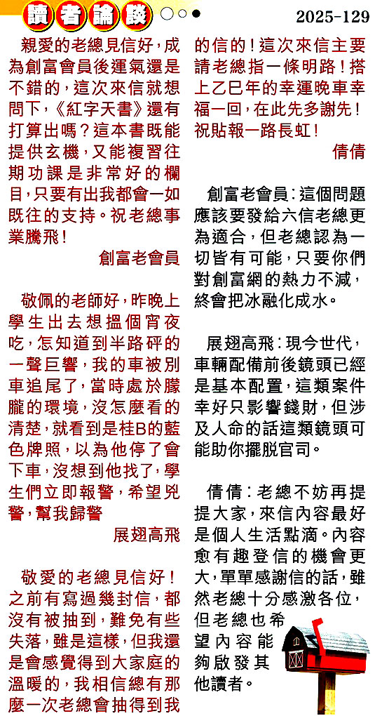 六合彩129期读者论坛