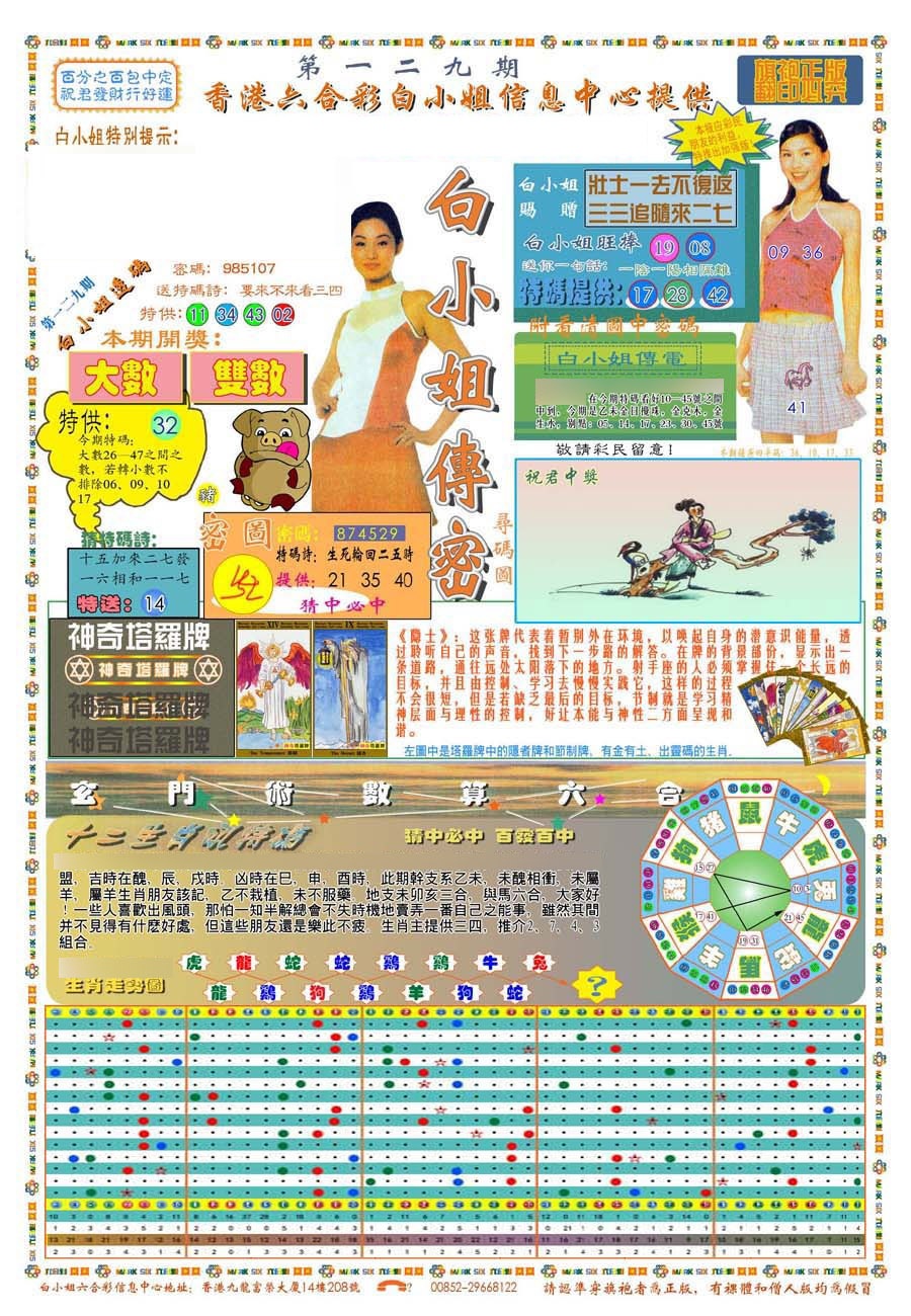 六合彩129期(新版)白小姐祺袍A