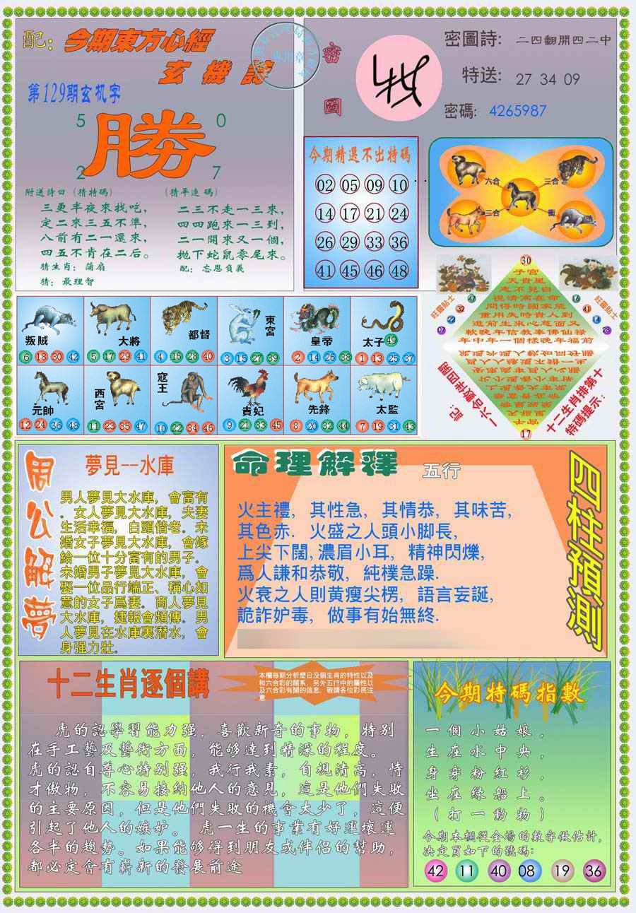 六合彩129期(新版)东方心经B