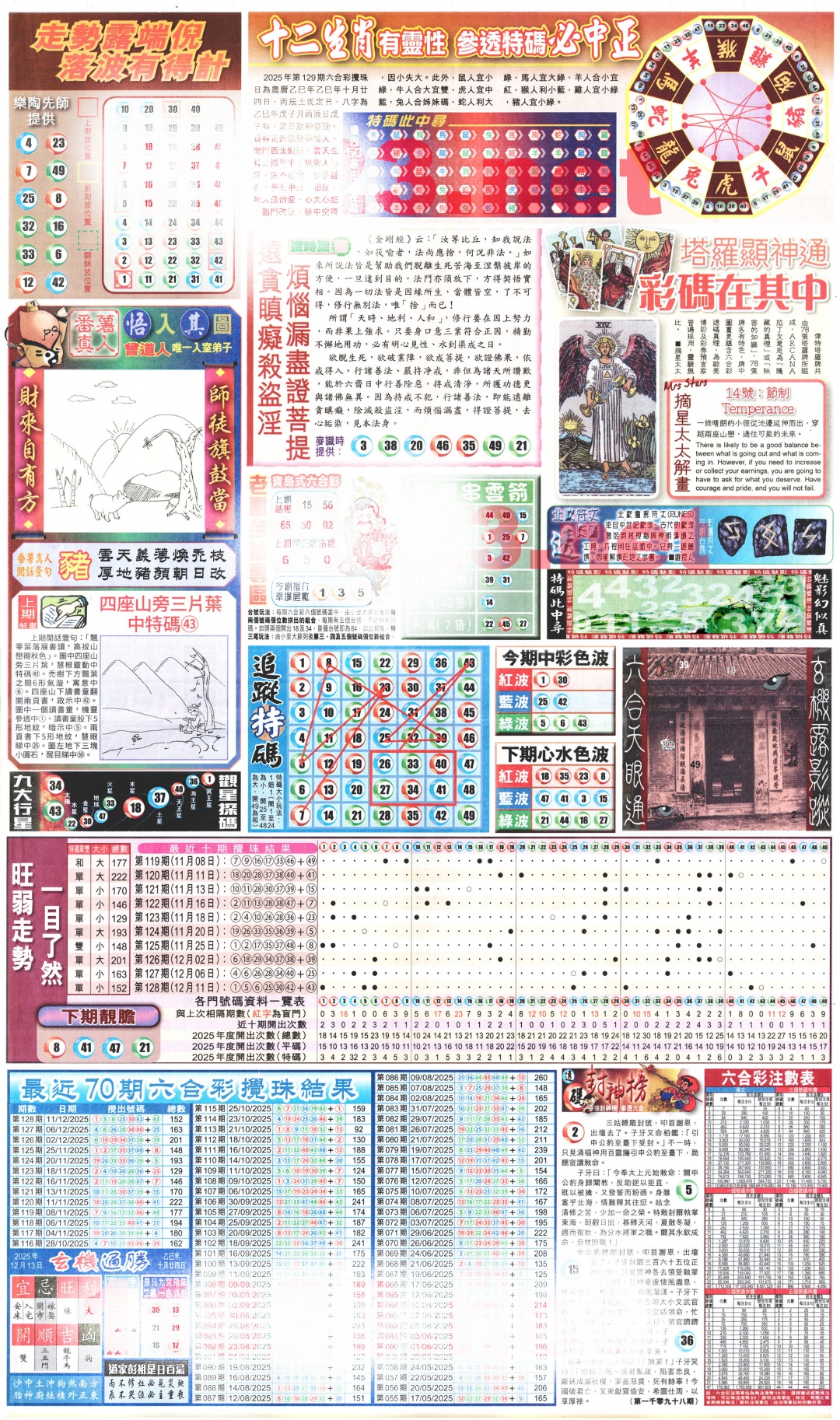 六合彩129期新报玄机(港版)C