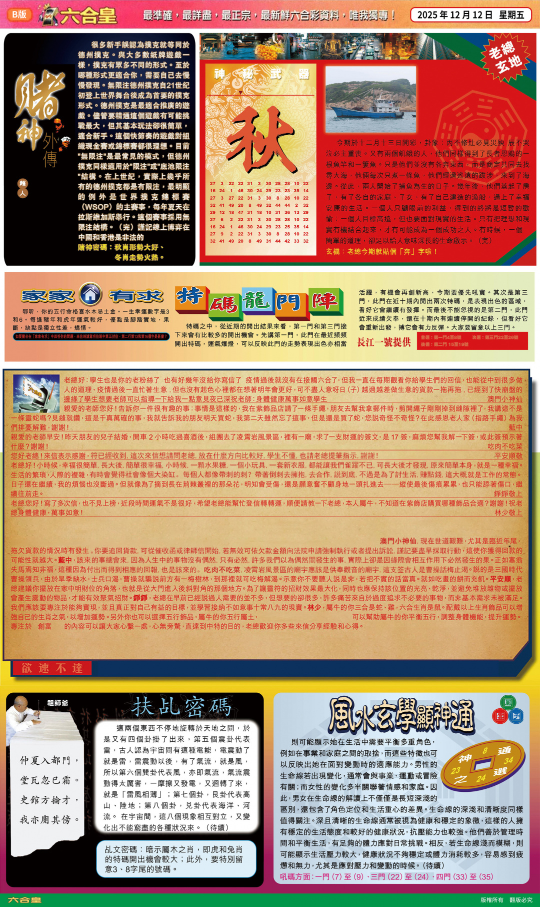 六合彩129期六合皇(港版)B