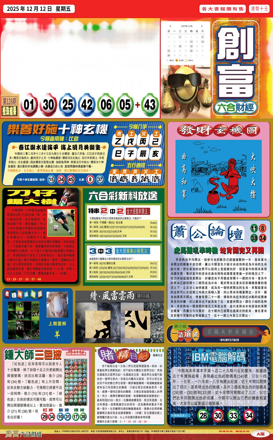 六合彩129期创富(港版)A