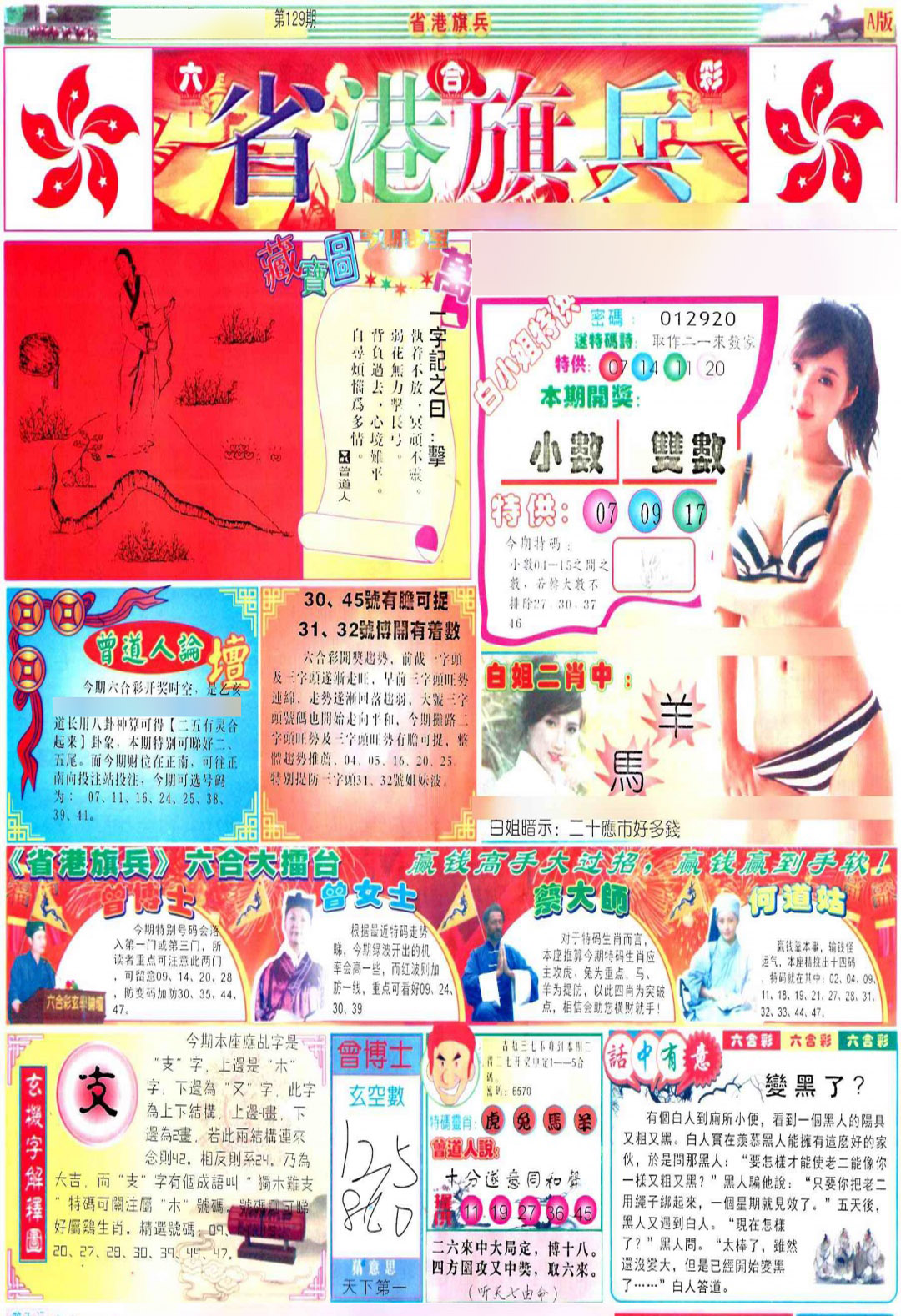 六合彩129期彩道A(保证香港版)