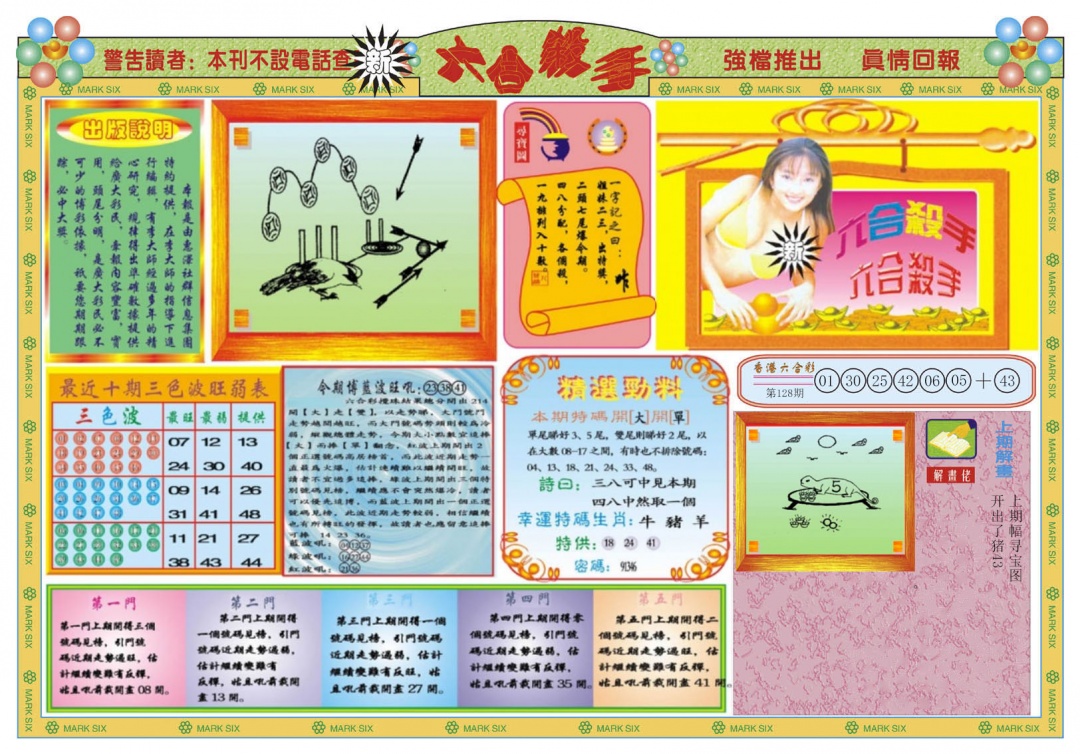 六合彩129期新六合杀手A