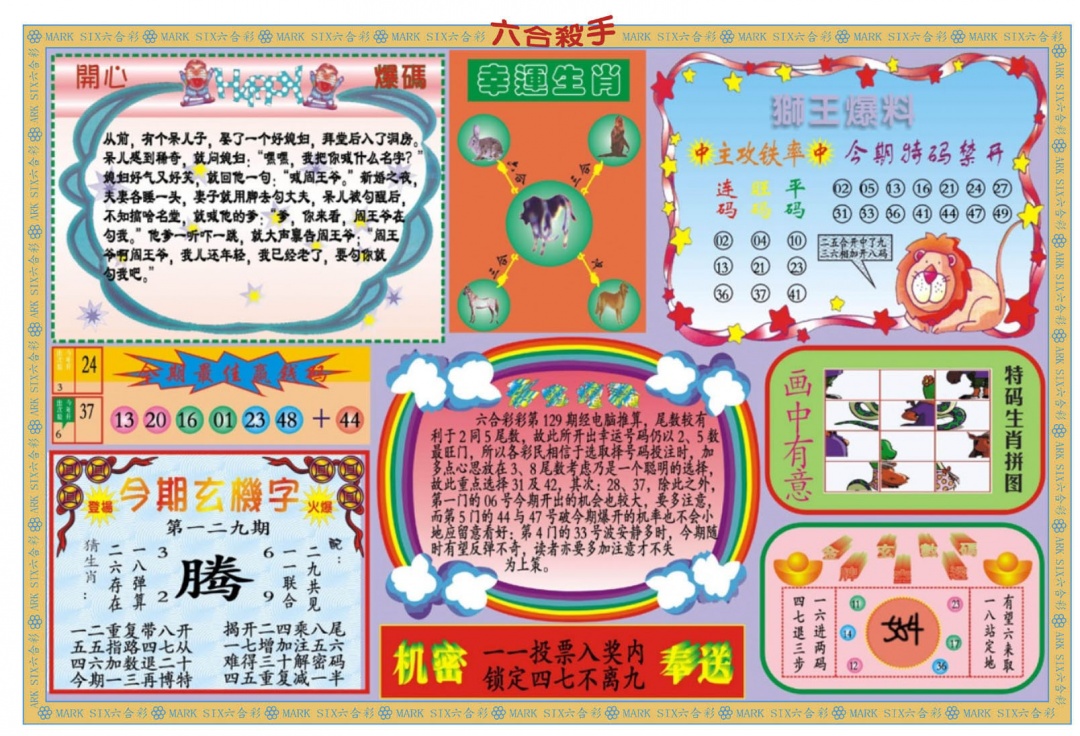 六合彩129期新六合杀手B