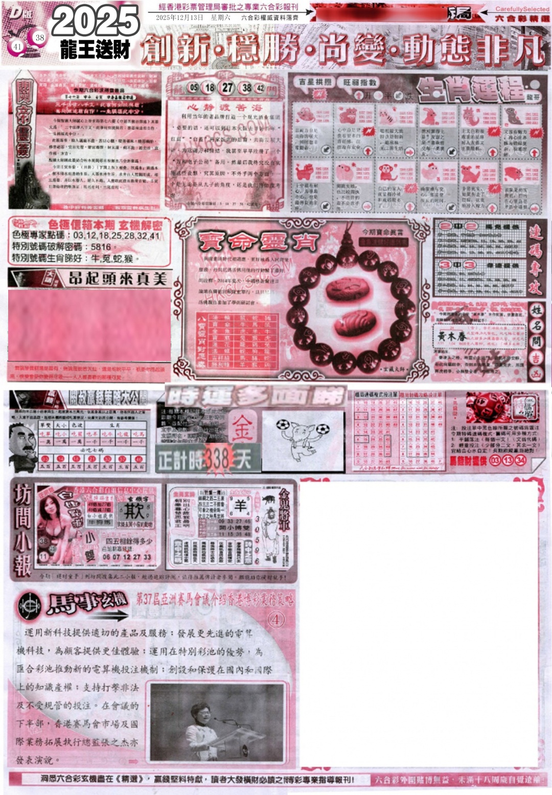 六合彩129期新六合精选D