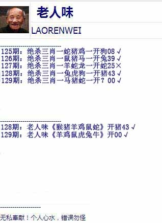 六合彩129期老人味