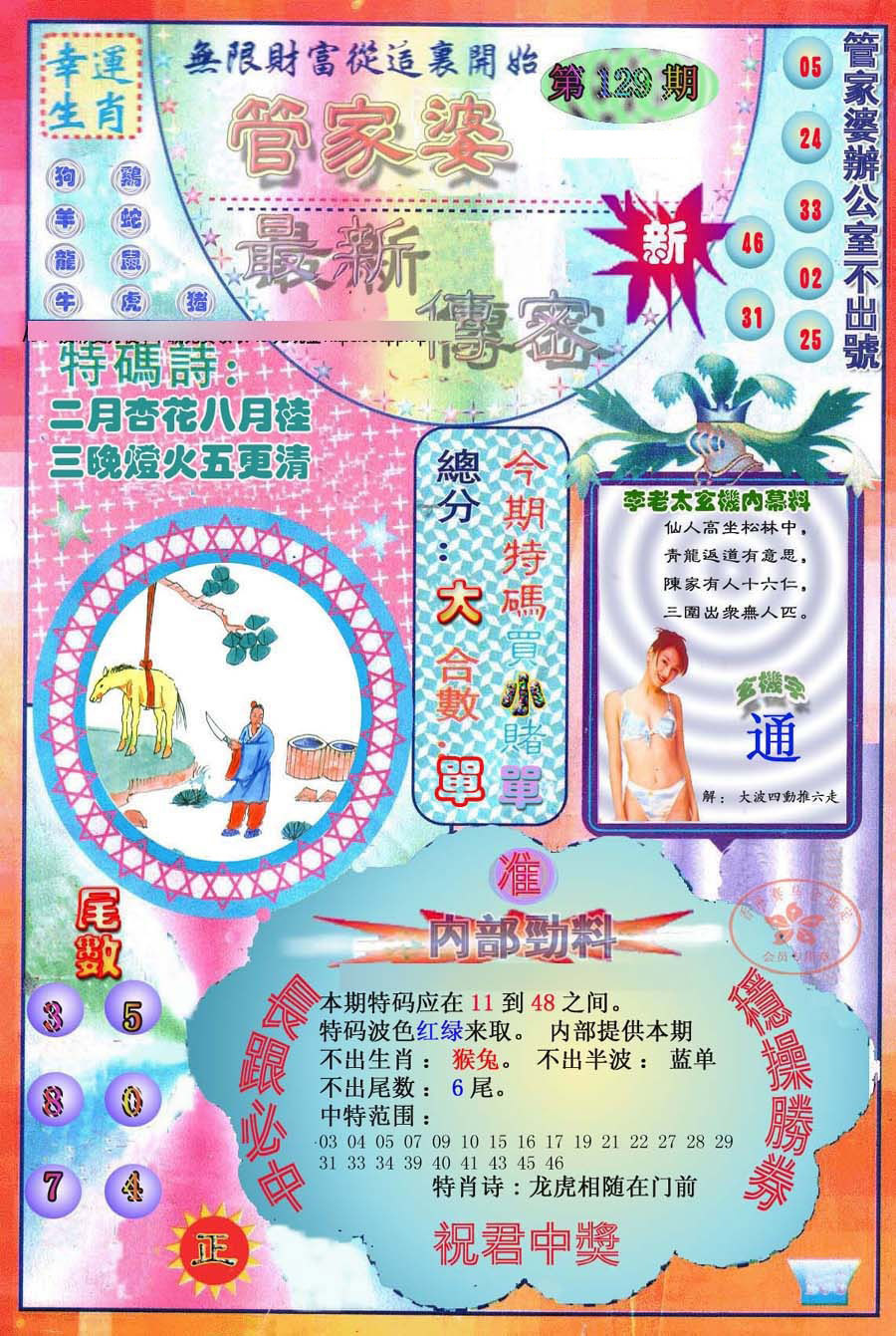 六合彩129期管家婆新传密